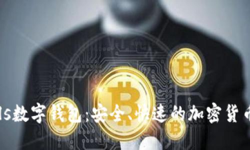 直接体验Puls数字钱包:安全、快速的加密货币支付新选择