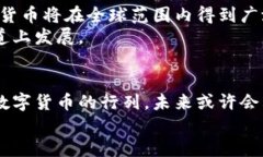 baioti掌握央行数字货币钱包：美元化的未来金融