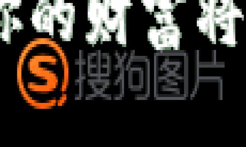 探索数字钱包的未来:你的财富将如何在虚拟世界中流动