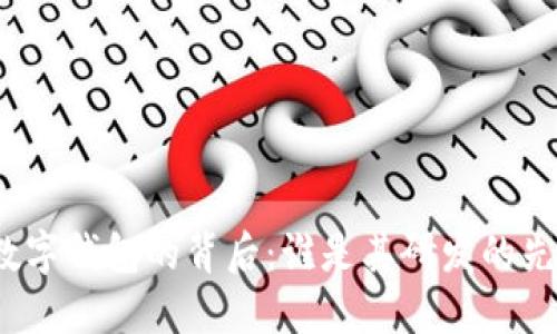 探索数字钱包的背后：谁是其研发的先行者？
