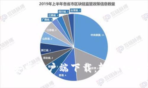 2024年最新TP钱包安卓客户端下载:轻松安全管理你的数字资产