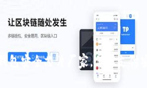 如何选择数字钱包安全芯片厂家，保障支付安全与隐私保护