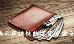 TP钱包合法吗？揭示区块链
