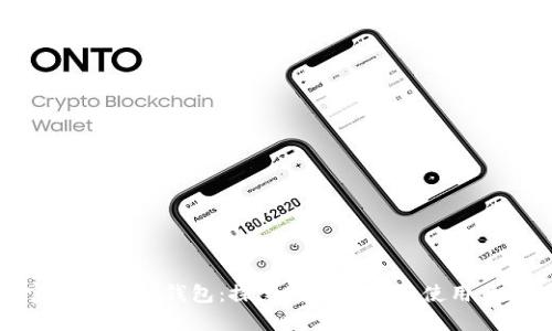官方下载TP钱包:探索其安全性与使用体验