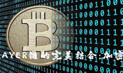 揭秘TP钱包与XLAYER链的完美结合:加密资产管理新体验