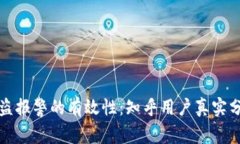 TP钱包被盗报警的有效性：知乎用户真实分享与见