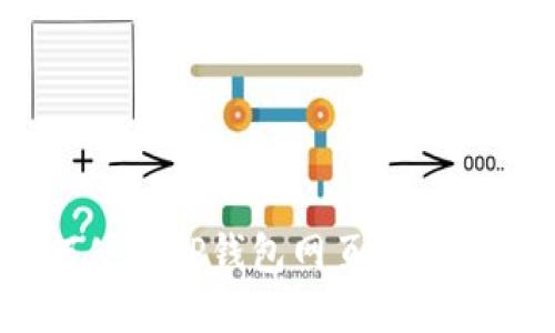 轻松上手：如何使用TP钱包网页版管理你的数字资产