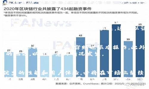 y迅速获取 TP 钱包官方最新下载指南（2024）/y
TP钱包, 官方下载, 2024, 数字货币, 加密资产/guanjianci

什么是 TP 钱包？
TP 钱包是一款专为加密货币交易和管理而设计的钱包应用。它不仅支持多种数字货币的存储，还提供了便捷的交换、转账和管理功能。随着区块链技术的发展，越来越多的人开始接受和使用加密资产，而 TP 钱包则成为了用户进行交易和资产管理的得力助手。

为什么选择 TP 钱包？
首先，TP 钱包的用户界面友好，易于操作，无论你是新手还是老鸟，都能轻松上手。其次，安全性非常重要，TP 钱包通过多重加密和私钥保护，保证用户资产的安全。此外，TP 钱包支持多种主流数字货币，包括比特币、以太坊等，你可以在一个平台上进行多种币种的管理，真的是极大地方便了用户。

如何下载 TP 钱包？
现在，有很多朋友可能迫切想知道如何下载 TP 钱包。下载步骤其实非常简单。首先，你需要访问 TP 钱包的官方网站。在官网上，你会看到最新版本的下载链接，通常会提供 iOS 和 Android 两个版本的下载选项。
在选择适合自己设备的版本后，点击下载按钮，等待几秒钟，下载就完成了！然后，你可以按照系统提示进行安装。安装完成后，打开应用，你就会看到一个简单明了的欢迎界面，接下来就可以按照指示创建你的钱包了。

TP 钱包的关键特点
接下来，我们来深入了解一下 TP 钱包的几个关键特点。首先是安全性。TP 钱包采用了先进的加密技术，对用户的私钥以及交易信息进行多重加密保护，确保你的资产安全无忧。
其次是平台的兼容性。TP 钱包不仅支持多种主流的加密货币，使用者可以在不同的币种之间进行无缝转账。同时，平台也提供了一个内置的交易所，用户可以直接在钱包内进行交易，省去了前往其他平台的麻烦。
再者，TP 钱包的用户体验也是一大亮点。它提供了一个非常直观的界面，用户能够轻松地查看自己的资产状况、交易记录以及市场行情。即便是对于绝对的新手，也能在短时间内熟悉并掌握这款钱包的使用。

如何使用 TP 钱包进行转账与交易？
一旦你成功创建了钱包，接下来的一个重要功能就是如何进行转账和交易。以比特币为例，首先，你需要确保钱包中有足够的比特币。在订单界面上，你就可以看到“发送”和“接收”两个选项。选择“发送”，然后输入对方的比特币地址和转账金额，点击确认，转账就完成了。
除了简单的转账功能，TP 钱包还支持更复杂的交易选项。比如，你可以通过钱包内置的交易平台，设置买入、卖出订单。当市场价格变化时，现金流动会更加快速，这可以说是利用市场波动来获利的一个好方式。但在这里，有一点要提醒的是，交易有风险，投资需谨慎哦。

如何保持 TP 钱包的安全性？
除了使用 TP 钱包本身安全性高的特点外，用户在使用过程中也要注意一些防范措施。首先，建议用户开启双重身份验证，这样即使你的账户被盗，窃贼也很难操作。此外，为了防止被钓鱼网站欺骗，请务必确保你访问的是 TP 钱包的官方网站。
但除了这些防范措施，用户还需要定期备份自己的钱包。虽然 TP 钱包有自己的备份功能，但用户最好把备份文件保存在安全的地方，以防止意外情况发生。

总结：TP 钱包的未来发展
随着区块链技术的不断发展，TP 钱包的未来无疑是光明的。越来越多的人开始意识到数字资产的重要性，而 TP 钱包凭借其优秀的性能和用户体验，必将在市场上继续获得用户的青睐。同时，TP 团队也会持续更新和迭代，致力于提供更安全、更便捷的服务。
如果你正在寻找一个安全、功能强大的数字资产钱包，TP 钱包绝对会是你的理想选择。无论你是新手还是经验丰富的用户，都能在 TP 钱包中找到属于你的一片天地。快来下载并体验吧！