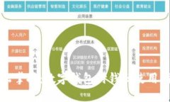 轻松掌握：数字钱包付钱码使用指南