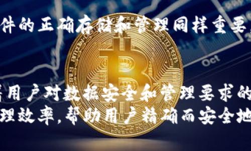 biao tibiao ti深入了解TPZ文件：功能、应用与最佳实践/biao ti

TPZ文件, 文件类型, 应用, 数据处理, 软件工具/guanjianci

什么是TPZ文件？
TPZ文件，通常与特定的软件应用程序关联，代表了一种数据包格式。这种文件通常用于存储加密的数据，或者以某种结构化的方式记录信息。在数据管理和分析的领域里，TPZ文件因其便于处理和存储而受到青睐。大多数情况下，TPZ文件会作为其创建应用的一部分来使用，因此了解TPZ文件的具体用法和功能对于我们日常数据处理是至关重要的。

TPZ文件的基本结构
TPZ文件一般包含有序的数据集，这可能是文本、图像或者其他类型的文件。其结构通常涉及标签和数据块，每个部分都按照特定的规则编排，使得应用程序能够快速访问和处理信息。虽然不同的软件可能在实现上存在差异，但它们的核心功能相近。要准确地解析TPZ文件，通常需要依赖于特定的软件工具，这些工具能够识别文件的格式并执行相应的操作。

TPZ文件的应用领域
TPZ文件的应用范围非常广泛，从数据备份到加密存储，几乎无所不包。例如，在科学研究中，研究者们可能使用TPZ文件来存储实验数据，以便日后进行分析和引用。在工程领域，TPZ文件也可能用于保存设计图纸或技术文档。
此外，TPZ文件还在教育、金融和医疗等行业找到了应用。这使得TPZ文件的功能更加多样化，成为一些复杂数据管理和分析任务中不可或缺的工具。同时，TPZ文件的可扩展性也使得它能够随着需求的变化而调整数据存储的方式。

如何创建和处理TPZ文件
创建TPZ文件通常需要特定的软件工具。比如，一些数据分析软件可能具有导出数据为TPZ格式的功能。你只需在界面中选择“导出”选项，然后选择TPZ作为目标格式，软件将负责处理其余步骤。
处理TPZ文件时，同样需要依赖于那些专门的软件程序。这些程序能帮助用户读取文件内容、进行数据分析或者修改文件信息。很多情况下，TPZ文件会被称作“封闭”文件，意味着未经特定权限的外部用户无法随意查看或修改其内容。这种特性使得TPZ文件在安全性和数据保护方面表现突出。

推荐的软件工具
由于TPZ文件通常与特定软件关联，因此选择合适的工具十分重要。以下是一些推荐的软件，可能支持TPZ文件的创建和处理：
ul
    listrong软件A：/strong专注于数据分析，具有强大的TPZ文件操作功能。/li
    listrong软件B：/strong一款集成的开发环境，能够轻松创建和使用TPZ文件。/li
    listrong软件C：/strong提供丰富的文件管理选项，支持多种格式转换，包括TPZ。/li
/ul

从TPZ文件提取数据
提取TPZ文件中的数据可能需要一定的技术背景，因为不仅仅是简单的打开文件那么容易。通常，你需要使用相关的软件工具，通过其提供的界面，选择特定的数据集并导出为其他格式，这样便能更方便地进行进一步的处理。
而在进行数据提取时，确保你有权限访问这些文件是至关重要的。部分TPZ文件可能设有访问限制，只有拥有合适的授权才能读取其内容。请认真检查文件的隐私设置以及必要的访问权限。 

TPZ文件的安全性
安全性一直是TPZ文件的一大亮点。由于它们在数据存储时通常带有加密功能，因此即使文件被外部人员获取，也难以对其内容进行破解。不过，这也意味着确保文件的正确存储和管理同样重要。如果数据被意外删除或损坏，恢复过程可能相对复杂。

总结与展望
总的来说，TPZ文件在数据管理领域的应用前景广阔。其结构化存储和加密功能使得数据处理更加灵活且安全。虽然处理TPZ文件需要依赖专业的软件工具，但随着用户对数据安全和管理要求的提高，TPZ文件将会愈加普及。
未来，随着数据分析技术的不断进步，我们可以期待更多功能强大的工具被开发出来，以支持TPZ文件的创建、处理和管理。这可能将极大地推动各个行业的数据处理效率，帮助用户精确而安全地存储和使用他们的数据信息。
