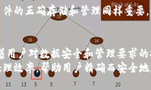 biao tibiao ti深入了解TPZ文件：功能、应用与最佳实践/biao ti

TPZ文件, 文件类型, 应用, 数据处理, 软件工具/guanjianci

什么是TPZ文件？
TPZ文件，通常与特定的软件应用程序关联，代表了一种数据包格式。这种文件通常用于存储加密的数据，或者以某种结构化的方式记录信息。在数据管理和分析的领域里，TPZ文件因其便于处理和存储而受到青睐。大多数情况下，TPZ文件会作为其创建应用的一部分来使用，因此了解TPZ文件的具体用法和功能对于我们日常数据处理是至关重要的。

TPZ文件的基本结构
TPZ文件一般包含有序的数据集，这可能是文本、图像或者其他类型的文件。其结构通常涉及标签和数据块，每个部分都按照特定的规则编排，使得应用程序能够快速访问和处理信息。虽然不同的软件可能在实现上存在差异，但它们的核心功能相近。要准确地解析TPZ文件，通常需要依赖于特定的软件工具，这些工具能够识别文件的格式并执行相应的操作。

TPZ文件的应用领域
TPZ文件的应用范围非常广泛，从数据备份到加密存储，几乎无所不包。例如，在科学研究中，研究者们可能使用TPZ文件来存储实验数据，以便日后进行分析和引用。在工程领域，TPZ文件也可能用于保存设计图纸或技术文档。
此外，TPZ文件还在教育、金融和医疗等行业找到了应用。这使得TPZ文件的功能更加多样化，成为一些复杂数据管理和分析任务中不可或缺的工具。同时，TPZ文件的可扩展性也使得它能够随着需求的变化而调整数据存储的方式。

如何创建和处理TPZ文件
创建TPZ文件通常需要特定的软件工具。比如，一些数据分析软件可能具有导出数据为TPZ格式的功能。你只需在界面中选择“导出”选项，然后选择TPZ作为目标格式，软件将负责处理其余步骤。
处理TPZ文件时，同样需要依赖于那些专门的软件程序。这些程序能帮助用户读取文件内容、进行数据分析或者修改文件信息。很多情况下，TPZ文件会被称作“封闭”文件，意味着未经特定权限的外部用户无法随意查看或修改其内容。这种特性使得TPZ文件在安全性和数据保护方面表现突出。

推荐的软件工具
由于TPZ文件通常与特定软件关联，因此选择合适的工具十分重要。以下是一些推荐的软件，可能支持TPZ文件的创建和处理：
ul
    listrong软件A：/strong专注于数据分析，具有强大的TPZ文件操作功能。/li
    listrong软件B：/strong一款集成的开发环境，能够轻松创建和使用TPZ文件。/li
    listrong软件C：/strong提供丰富的文件管理选项，支持多种格式转换，包括TPZ。/li
/ul

从TPZ文件提取数据
提取TPZ文件中的数据可能需要一定的技术背景，因为不仅仅是简单的打开文件那么容易。通常，你需要使用相关的软件工具，通过其提供的界面，选择特定的数据集并导出为其他格式，这样便能更方便地进行进一步的处理。
而在进行数据提取时，确保你有权限访问这些文件是至关重要的。部分TPZ文件可能设有访问限制，只有拥有合适的授权才能读取其内容。请认真检查文件的隐私设置以及必要的访问权限。 

TPZ文件的安全性
安全性一直是TPZ文件的一大亮点。由于它们在数据存储时通常带有加密功能，因此即使文件被外部人员获取，也难以对其内容进行破解。不过，这也意味着确保文件的正确存储和管理同样重要。如果数据被意外删除或损坏，恢复过程可能相对复杂。

总结与展望
总的来说，TPZ文件在数据管理领域的应用前景广阔。其结构化存储和加密功能使得数据处理更加灵活且安全。虽然处理TPZ文件需要依赖专业的软件工具，但随着用户对数据安全和管理要求的提高，TPZ文件将会愈加普及。
未来，随着数据分析技术的不断进步，我们可以期待更多功能强大的工具被开发出来，以支持TPZ文件的创建、处理和管理。这可能将极大地推动各个行业的数据处理效率，帮助用户精确而安全地存储和使用他们的数据信息。
