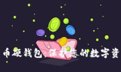 探索卡拉卡数字货币硬钱包：保护您的数字资产