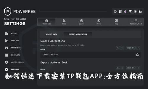 如何快速下载安装TP钱包APP:全方位指南