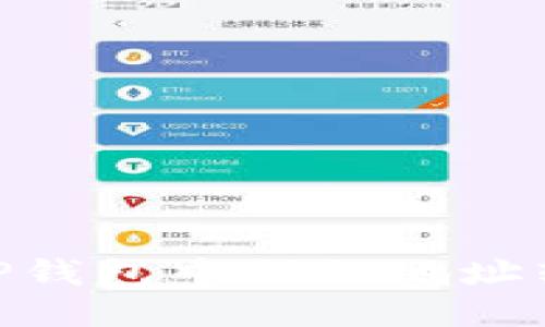 如何追回TP钱包中错误地址转账的TRX？