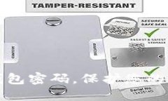 轻松重置TP钱包密码，保护您的数字资产安全