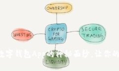 跃入未来：揭开NO数字钱包App的神秘面纱，让你的