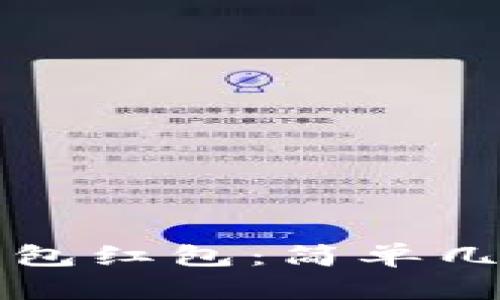 玩转温州数字钱包红包:简单几步教你如何使用