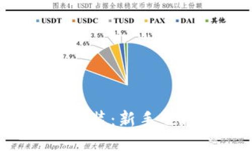 轻松搞定TP安装:新手也能快速上手!