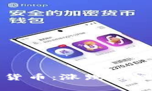 TP钱包中的数字货币:涨跌预测与投资策略解析