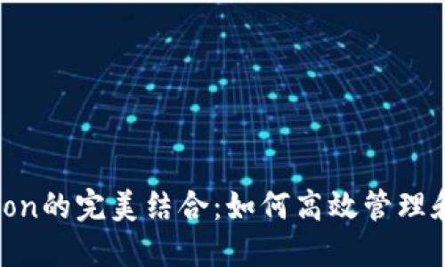 探索TP钱包与HTmoon的完美结合:如何高效管理和投资你的加密资产
