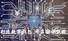 国有大行携手打造数字钱包，开启安全便捷的新