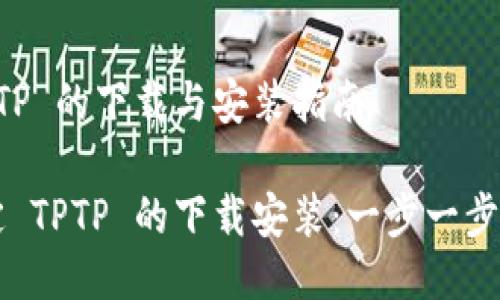 关于 TPTP 的下载与安装指南
轻松搞定 TPTP 的下载安装:一步一步教你上手