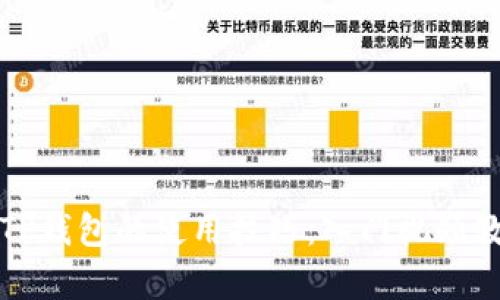 轻松掌握TP钱包的使用技巧：入门视频教程全解析