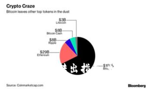 轻松掌握TP钱包安全转出指南,畅享数字货币交易