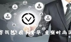 Dior数字钱包：携手奢华，重塑时尚消费体验