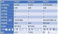轻松掌握美元数字钱包汇款操作指南