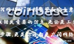   轻松访问TP登录网站：一步步教你如何快速登录