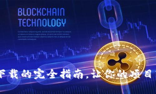 掌握TP5文件下载的完全指南,让你的项目轻松处理文件!