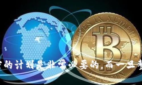 bianoti区块链钱包开发的时间框架揭秘：你需要了解的关键因素/bianoti
区块链钱包开发, 开发时间, 关键因素, 预算, 技术选择/guanjianci

引言
随着区块链技术的快速发展，数字货币的使用越来越普及，区块链钱包逐渐成为了人们日常交易和投资的重要工具。但很多人在考虑开发区块链钱包时，首先想到的问题就是：开发这样的钱包需要多久呢？其实，这个问题并没有一个简单的答案，因为影响开发时间的因素有很多，包括项目的复杂性、所选的技术栈、团队的经验、预算限制等等。

区块链钱包的类型
首先，要理解开发时间，你需要知道区块链钱包的种类。通常，钱包可以大致分为以下几类：
ul
listrong热钱包：/strong这类钱包是在线的，通常用于日常交易，方便快捷。但由于其连接互联网，对安全性的要求也高。开发热钱包的时间相对较短，因为功能上相对简单。/li
listrong冷钱包：/strong冷钱包通常是离线的，适合存储大额资金，安全性高。开发冷钱包的时间通常较长，因为它需要更复杂的设置和更多的安全防护措施。/li
listrong硬件钱包：/strong这是一种专门的设备，用于安全存储数字货币。其开发周期较长，因为它涉及到硬件和软件的结合，设计、测试的过程非常复杂。/li
/ul

项目的复杂性
开发一款区块链钱包的时间与项目的复杂性直接相关。简单的钱包可能只需要几周的时间，而复杂的大型项目可能需要几个月甚至更长的时间。例如，如果你想要开发一个支持多种数字货币的钱包，或者集成一些复杂的安全功能，所需的时间就会明显增加。

技术选型
技术的选择也是影响开发时间的一个重要因素。你可以选择开源的区块链平台，如Ethereum、Hyperledger等，根据你的需求进行二次开发。而如果你选择自研解决方案，通常需要更多的时间，因为要从头开始构建。各类开发工具和框架的使用也会影响开发的效率。

团队经验与能力
一个经验丰富的开发团队能在更短的时间内交付高质量的产品。如果你的团队对区块链技术有深入的理解，熟悉相关工具和框架，开发周期就会大幅缩短。而如果团队缺乏经验，开发过程中的反复修改和测试只会拖延项目进度。

预算与资源配置
预算也是决定开发时间的一个关键因素。充足的资金可以帮助你雇佣更多的开发人员，使用更高效的工具，甚至可以考虑外包某些部分，加速项目的推进。相反，如果预算有限，可能需要在质量和时间之间进行权衡。

项目维护与更新
值得注意的是，开发一个区块链钱包并不是终点，而是一个开始。上线后，钱包需要进行定期的维护和更新，以适应市场变化和用户需求。所以在估计开发时间的时候，一定要考虑到后续的支持与开发。

具体开发时间范围
综上所述，区块链钱包的开发时间会因为多种因素而异。简单的热钱包开发周期可能在4-8周之间，而复杂的冷钱包或硬件钱包开发时间则可能超过6个月。如果是初次开发并且团队经验不足，时间可能更长。

开发步骤
那么，实际的开发过程是怎样的呢？通常情况下，可以分为以下几个步骤：
ul
listrong需求分析：/strong首先需要与客户或产品负责人进行深入沟通，了解他们的具体需求，包括支持哪些功能、目标用户群、预期上线时间等。/li
listrong技术选型：/strong根据需求进行详细的技术评估，选择合适的区块链平台和开发工具。/li
listrong设计原型：/strong进行产品原型设计，确保所有的功能和流程都能得到有效的执行。/li
listrong开发阶段：/strong团队开始编码，进行单元测试，确保开发的每个模块都可以正常工作。/li
listrong集成测试：/strong将各个模块进行集成，测试整体功能，确保用户体验良好。/li
listrong上线与维护：/strong产品发布后，持续监控运行状况，并根据用户反馈进行和升级。/li
/ul

结束语
开发区块链钱包的时间不能一概而论，影响因素多种多样，包括项目类型、复杂性、技术选型、团队经验以及预算等。在决定开发之前，详细的需求分析和周密的计划是非常必要的。而一旦整个流程走通，开发出一个高质量的钱包其实也是一件非常值得期待的事情。希望这些信息能提供帮助，助你在区块链钱包开发的道路上顺利前行！