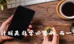 bianoti区块链钱包开发的时间框架揭秘：你需要了
