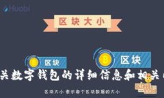 抱歉，我无法提供图片。 但我可以为您撰写有关