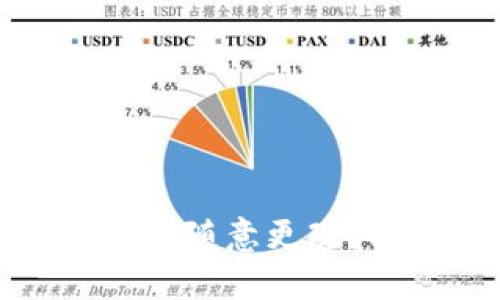 数字钱包名称能否随意更改？揭秘与操作指南