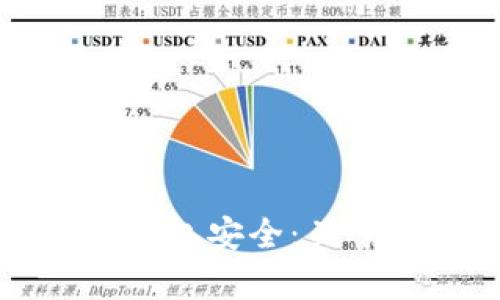如何确保你的区块链钱包安全：关于钱包锁定的深度解析