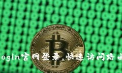 轻松完成tplogin官网登录，快速访问路由器管理界