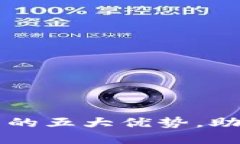 发现区块链主流钱包的五大优势，助你轻松管理