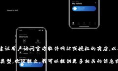 提示：对于下载软件的需求，建议用户访问官方