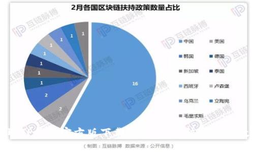 轻松获取TP钱包官方版下载入口,让你快速掌握数字资产