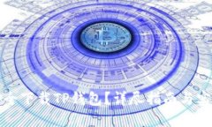 如何安全下载TP钱包？详尽指南与实用技巧