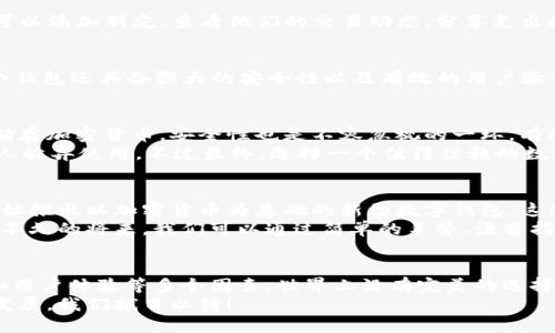   探索全球最佳数字钱包：安全、高效与便捷的金融新体验 / 

 guanjianci 数字钱包, 加密货币, 在线支付, 电子支付, 金融科技 /guanjianci 

什么是数字钱包？
数字钱包，简单来说，就是一种电子设备或在线应用程序，使用户能够以数字形式存储支付信息和密码。数字钱包不仅可以用于存储信用卡和借记卡信息，还能储存各种积分、礼品卡、甚至是加密货币。随着越来越多的人开始接受无现金支付，数字钱包逐渐成为日常生活中不可或缺的一部分。

数字钱包的优势
我们来聊聊数字钱包那些让人喜欢的原因。首先，安全性是一个大问题。传统的钱包容易被盗或者丢失，而数字钱包则通过加密机制保护你的信息。其次，使用数字钱包的便捷性毋庸置疑——不需要翻找零钱、刷卡简单方便，还能随时随地进行交易。
另外呢，数字钱包还有助于管理个人财务。通过数字钱包的应用，你能够轻松追踪消费习惯，了解自己的财务状况，甚至进行更多预算管理。

全球最佳数字钱包推荐
接下来，我们来看看当前市面上表现出色的数字钱包。虽然每个人的需求各有不同，但以下几款产品在安全性、用户体验和功能上都表现得相当出色。

1. PayPal
PayPal可谓是数字支付的先行者之一，拥有众多用户。它支持多种货币，并且可以轻松地与银行账户、信用卡和借记卡关联。用户在购买商品时，只需输入邮箱和密码，无需每次都输入卡号。并且，PayPal还提供比较全面的买家保护政策，帮助用户应对线上购物风险。

2. Apple Pay
如果你是苹果设备的忠实用户，那么Apple Pay无疑是最佳选择。它的操作简便，用户只需将信用卡信息添加到钱包中，然后通过指纹或面容识别完成支付。此外，Apple Pay在隐私保护方面也非常给力，因为每次交易过程中都不会把用户的卡号暴露给商家。

3. Google Wallet
对于安卓用户来说，Google Wallet是个不错的选择。这个应用程序不仅方便用于在线支付，还能与多种支付账户连接。通过NFC技术，用户可以在商店中实现无卡交易，体验随时随地支付的快感。

4. Venmo
Venmo是一款极受欢迎的数字钱包，特别是在年轻用户中。它的社交功能让支付和共享账单的过程变得轻松而有趣。用户可以添加朋友，查看他们的交易动态，分享支出和分摊账单，无形中提升了用户的互动性。不过需要注意的是，Venmo不适合用于大额交易，更多的是小额支付和日常消费。

5. Binance Wallet
对于那些喜欢加密货币的用户来说，Binance Wallet是一个理想的选择。它允许用户存储、交易和转移多种加密资产。这个钱包还具备强大的安全性以及有效的用户验证机制，是保护数字资产的优质选择。

如何选择合适的数字钱包？
选择适合自己的数字钱包并不是一件简单的事情，首先要考虑的是你的实际需求，例如你是主要用于在线消费、转账还是储存加密货币。安全性也是不容忽视的一环，有些钱包采用双重身份验证，有些则有更高阶的加密保护技术，选择适合的就好。
另外，用户体验也很重要，界面友好、操作简单的应用更容易受到用户欢迎。就算有些钱包功能强大，若操作繁琐，也可能让人放弃使用。不过最终，选择一个值得信赖的数字钱包是最重要的，它不仅能给你带来便捷，更能让你在数字金融的海洋中安心遨游。

未来的数字钱包市场
展望未来，数字钱包市场将继续演化，越来越多的金融科技公司纷纷进入这一领域。随着区块链技术的成熟，更多的企业开始推出以加密货币为基础的新型数字钱包。这使得用户的选择更加多样化。
同时，数字钱包与各种商业、社交平台的结合也将愈加紧密，未来可能会出现更多创新的支付方式和便捷的交易体验。也许不久的将来，我们可以通过简单的手势、语音指令或甚至是AR技术完成支付，颠覆传统金融消费的体验。

总结
数字钱包已经深入我们生活的方方面面，无论是购物、转账还是储存数字资产。在选择时，我们应该考虑到安全性、便捷性和用户体验等多个因素。世界上没有完美的选择，只有适合自己的钱包。
无论你是线上购物的老手，还是刚入门的用户，总能在这些优秀的数字钱包中找到适合自己的宝藏。未来数字钱包将如何发展，我们拭目以待！