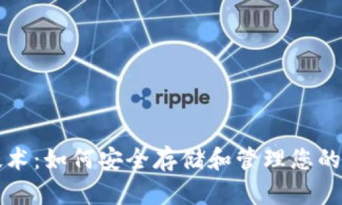 探索区块链技术:如何安全存储和管理您的DNA数据钱包