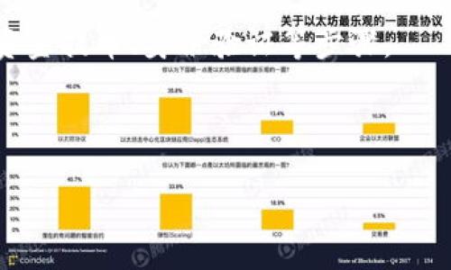 答案：区块链钱包的注销与否取决于您所使用的钱包类型和服务提供商。大多数情况下，区块链钱包，如硬件钱包和软件钱包，不具备明确的“注销”功能，因为它们的设计是为了用户的完全控制和隐私。然而，您可以选择不再使用某个钱包，但相关的私钥如果丢失或没有备份，您将无法访问钱包内的资产。

如果您使用的是中心化的数字货币交易所钱包，一般可以通过账户设置来注销或关闭账户。不过，这通常会涉及到您需要处理的程序如资金提币、身份验证等步骤。

无论如何，决定注销一个钱包之前，确保您已经充分了解您的资产与信息的安全性。

### 深度解析：能否注销区块链钱包？真实的操作指南