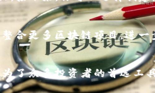 TP钱包是干嘛的？全面探索这款数字资产管理工具

TP钱包, 数字钱包, 加密货币, 区块链, 数字资产管理/guanjianci

什么是TP钱包？
在如今飞速发展的数字时代，像TP钱包这样的数字资产管理工具显得尤为重要。顾名思义，TP钱包是一个用于存储、管理和交易各种数字资产（例如加密货币）的软件。除此之外，TP钱包还有许多其他功能，比如不间断的安全保障、便捷的兑换流通、用户友好的界面等，全面提升用户的数字资产管理体验。

TP钱包的主要功能
首先，TP钱包能够提供安全的数字资产存储。用户可以将他们的加密货币存储在钱包里，这些钱包采用了高强度的加密技术，确保资产的安全。此外，无论是比特币、以太坊，还是其他各种类型的代币，TP钱包都支持多种资产形式的存储。这为投资者提供了极大的便利，让他们可以在一个平台上管理不同种类的资产，而无需在多个钱包之间反复切换。

其次，TP钱包还允许用户进行迅速的交易。用户可以在钱包内实现一键转账，快速且高效，直接发送或接收数字资产。这种便捷性吸引了很多新用户，也使得老用户更加依赖于该平台。尤其是在数字货币市场时效性很强的情况下，速度成为了交易的一大关键因素。

安全性是TP钱包的一大亮点
在数字资产管理中，安全性无疑是大家最关心的问题之一。TP钱包在这方面下了很多功夫。其采用了先进的加密技术和多重身份验证机制。用户在进行任何交易时，必须进行身份验证，这在一定程度上减少了账户被盗的风险。此外，TP钱包还提供了备份与恢复功能，用户可随时备份自己的资产，确保即便设备丢失，资产也能得到有效保护。

用户界面友好易用
对于那些初涉数字货币领域的用户来说，复杂的操作界面可能会让他们感到畏惧。然而，TP钱包的设计理念就是为了简化用户操作，提供一个简易且友好的界面。从下载注册到实际交易，每一个环节都力求简单明了，不需要用户具备太多技术背景。同时，TP钱包也提供了详细的使用教程和常见问题解答，大大帮助新手用户上手。

跨链资产管理，打破壁垒
有些数字钱包只能支持特定的区块链资产，而TP钱包则致力于打破这种壁垒，支持多种区块链技术。这意味着用户可以在一个钱包上管理比特币、以太坊、波场等多个不同的数字资产，极大地方便了投资者的资产配置与管理。这种跨链支持不仅提升了用户体验，也对整个数字货币生态系统的发展起到了积极作用。

如何使用TP钱包？简单步骤引导
那么，如何开始使用TP钱包呢？其实，这很简单，只需要几个步骤。首先，在应用商店或者官方网站下载TP钱包。安装完成后，打开应用，点击注册，并按照提示完成身份验证。接下来，你可以选择创建新的钱包或者恢复已有的钱包，一旦完成，你就可以通过钱包地址向其他用户发送或接收资产。在钱包内，你还可以随时查看你的资产余额、交易记录等信息，非常便捷。

未来的发展潜力
随着数字货币市场的不断扩大，TP钱包的前景也愈加广阔。未来，TP钱包可能会考虑推出更多创新功能，比如更智能的资产管理工具、更个性化的用户服务等，甚至能够整合更多区块链项目，进一步提升用户体验。无论市场如何变化，TP钱包的目标始终明确——为用户提供安全、高效、方便的数字资产管理体验。

总结
总的来说，TP钱包是一个全面的数字资产管理工具，为用户提供了安全、便捷的使用体验。通过高强度的技术保障、简单易用的界面以及跨链的管理能力，TP钱包无疑成为了众多投资者的首选工具。如果你也想在数字货币的世界里自由翱翔，TP钱包或许会是你不错的选择。