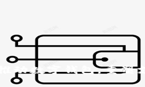 工行大力推动数字钱包，重塑支付新时代