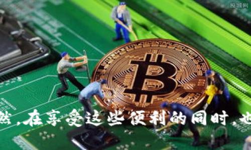 数字钱包大揭秘：如何轻松使用你的数字钱包进行支付、转账和管理财务

数字钱包, 使用指南, 电子支付, 转账攻略, 财务管理/guanjianci

什么是数字钱包？
说到数字钱包，可能最初你会想到复杂的科技名词或是高深的金融术语。但其实，数字钱包就是一个让你的生活变得更加便捷的工具。简单来说，它就是一个存储各种支付信息的电子应用。通过它，你可以很方便地进行线上支付、转账、甚至还可以管理你的财务，听上去是不是很不错？

为什么要使用数字钱包？
在这个快速发展的数字时代，现金和银行卡逐渐显得有些笨重。而数字钱包的出现，正是为了给我们的生活带来便利。使用数字钱包，你可以随时随地进行交易，无需携带大量现金，也没有手续费的烦恼。更重要的是，安全性大大提高，许多数字钱包都提供指纹、面容等多重认证技术，让你的钱袋更加安全。

数字钱包的常见功能
在开始使用数字钱包之前，了解它的常见功能是非常重要的。大多数数字钱包都提供以下几种功能：
ul
    listrong电子支付：/strong通过扫描二维码或输入支付链接，轻松完成购物支付。/li
    listrong转账：/strong一键转账给朋友、家人非常方便，省去去银行排队的麻烦。/li
    listrong账单管理：/strong许多数字钱包还提供账单管理功能，助你轻松跟踪消费情况。/li
    listrong理财工具：/strong有些数字钱包平台甚至会提供理财产品供用户选择，让你的闲钱发挥更大价值。/li
/ul

如何使用数字钱包？
接下来，我们就来详细讲讲如何使用数字钱包。步骤并不复杂，按照以下步骤进行，你很快就能熟练掌握了。

第一步：选择合适的数字钱包
在使用数字钱包之前，首先需要选择一款合适的数字钱包。市场上有许多选择，比如支付宝、微信支付、Apple Pay等。你可以根据自己的需求和日常使用习惯来选取。

第二步：下载并安装应用
选择好数字钱包后，接下来就是在应用商店下载并安装。同时，你可以根据其他用户的评价和使用体验来判断是否选择这个钱包。如果一款数字钱包有大量用户反馈良好，那么通常它的使用体验也是值得信赖的。

第三步：注册账户
安装完成后，打开应用并进行注册。这里一般需要你的手机号码、邮箱, 还有一些个人信息。别担心，大多数数字钱包提供的都是加密保护，能够有效保护用户的隐私。

第四步：绑定银行卡或充值
注册完成后，你需要将银行卡绑定到数字钱包中。通过这样的方式，你就能在之后的支付中直接从银行卡中扣款。你还可以选择通过充值的方式来给你的数字钱包钱包加钱，给未来的消费做准备。

第五步：完成身份认证
为了增强安全性，数字钱包通常会要求用户进行身份认证。这可能包括上传身份证明或进行人脸识别等。完成认证后，你就可以放心使用了。

第六步：开始使用数字钱包
一切准备就绪后，你可以开始使用数字钱包了！无论是购物、转账，还是支付账单，拿起手机一个点击就能搞定。很快你就会发现，使用数字钱包确实非常方便快捷。

小贴士：如何提高使用体验？
在使用数字钱包的过程中，有几个小贴士可以让你的使用体验更一些：
ul
    listrong定期更新应用：/strong为了确保软件的安全性和稳定性，记得定期更新数字钱包应用。/li
    listrong保持设备安全：/strong定期检查手机的安全设置，保护你的数字钱包不受病毒和黑客的侵害。/li
    listrong合理规划消费：/strong利用数字钱包的账单管理功能，定期查看自己的消费情况，帮助你更好地控制个人财务。/li
/ul

总结
数字钱包的崛起，让我们生活在这个信息化时代的便利性大大提高。无论是支付、转账，还是理财，数字钱包的多功能性都在不断满足用户需求。当然，在享受这些便利的同时，也要注意确保账户的安全，定期检查相关设置，确保自己的资产安全。希望你能通过这份指南，更加轻松自如地使用数字钱包，享受数字生活的魅力！