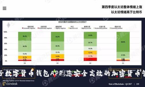 探索柚子数字货币钱包APP：您安全高效的加密货币管理伙伴