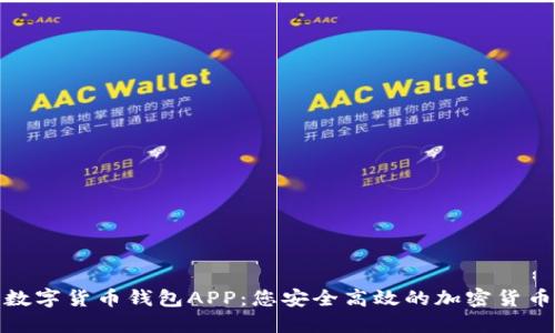 探索柚子数字货币钱包APP：您安全高效的加密货币管理伙伴